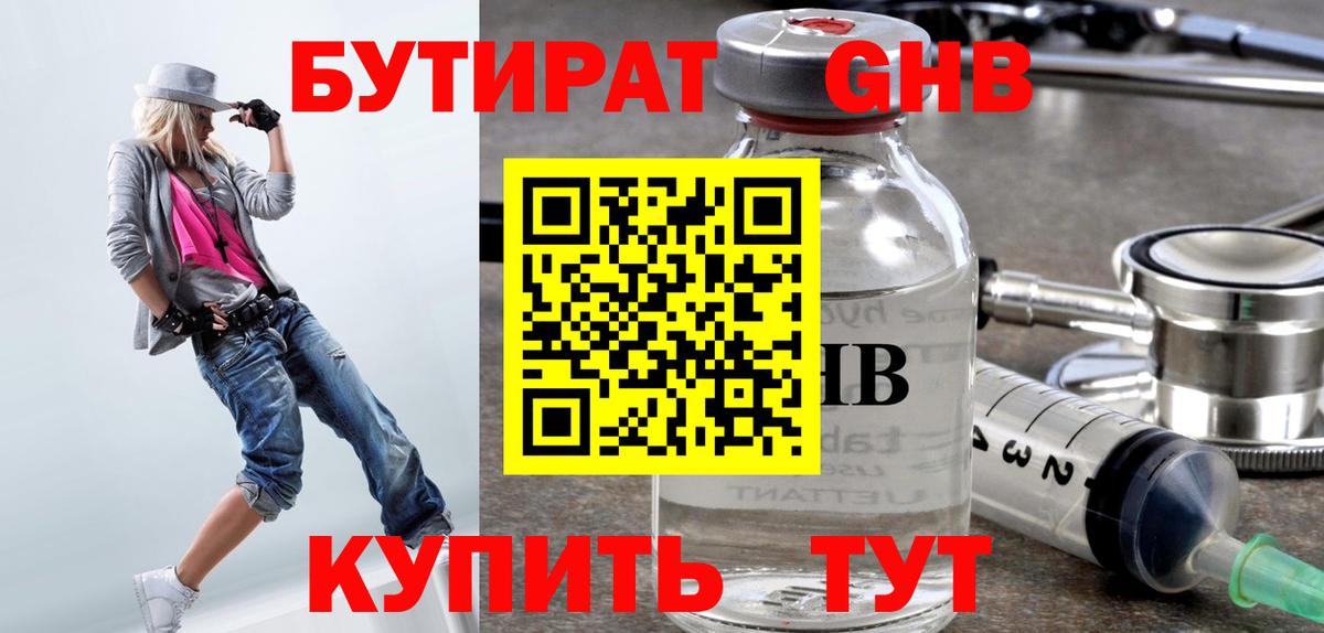 Бутират 1.4BDO  Вход с VPN  Каменка 