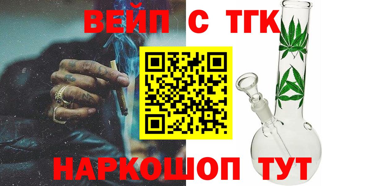 ТГК вейп Каменка